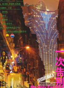 情感的禁区+电影
